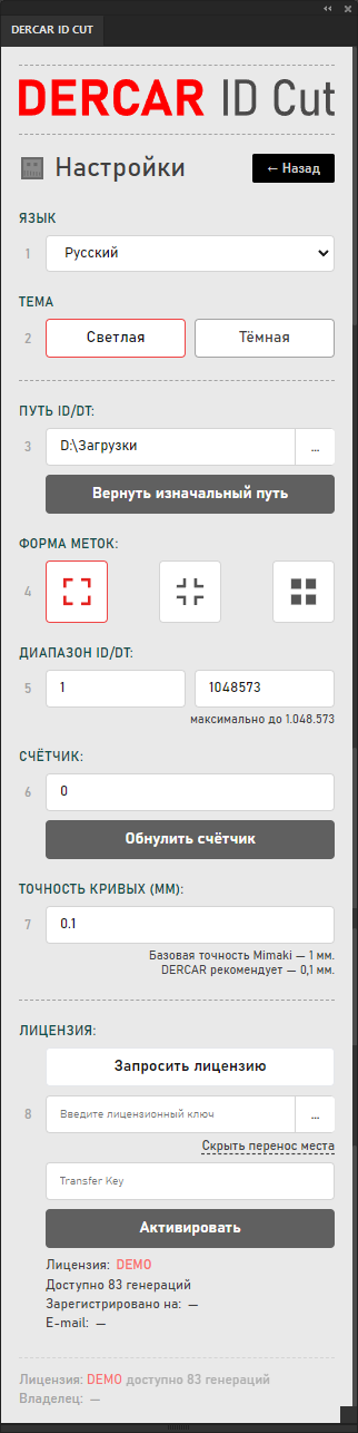 Light DERCAR ID Cut settings screen